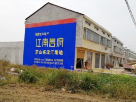 贺州农村墙体广告在不同形式上面展现的不同特色