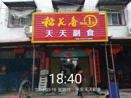 贺州的门店生意好坏 差距从门头招牌开始