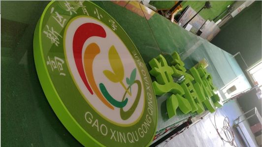 贺州常见的发光字类型