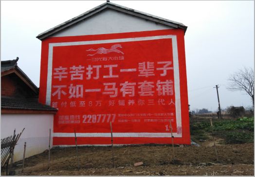 贺州一马光彩墙体广告