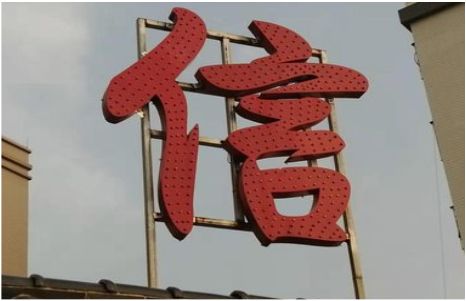 贺州发光字怎么做防水处理？