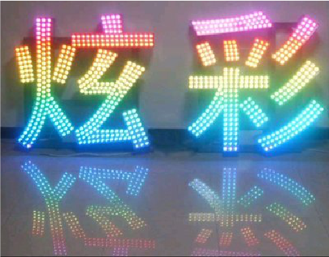 贺州LED发光字开始流行的原因。