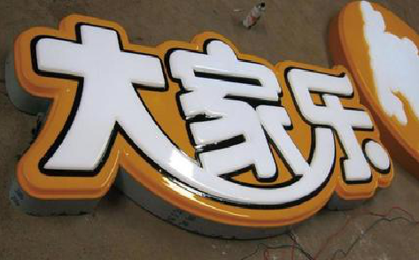 贺州吸塑字制作要注意的问题。