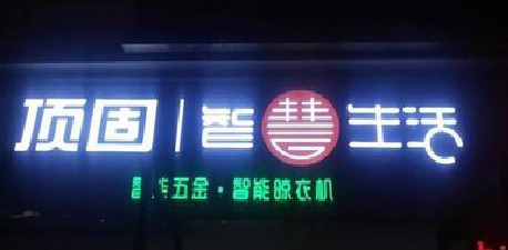 贺州发光字招牌设计制作的重要性。